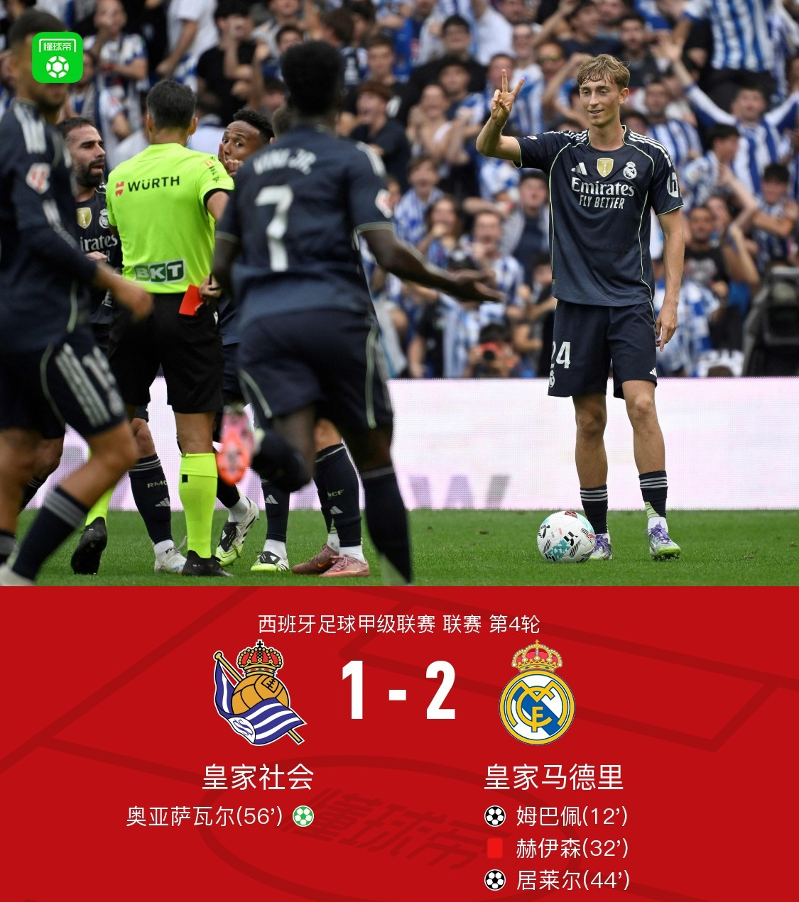 关于皇家马德里中场爆发进攻状态，成为关键先生的信息