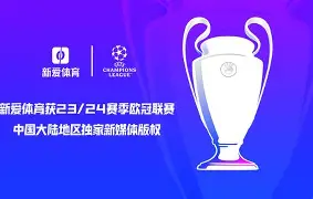 包含欧冠赛场惊喜连连：传统豪门相继出局的词条